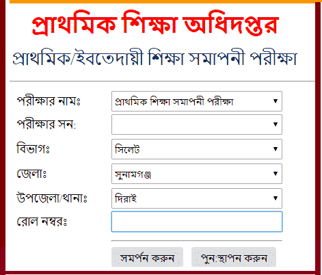 PSC and Ebtedayee result 2023 Sylhet Board 