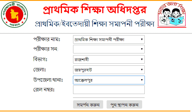  Rajshahi PSC Result 2022 Online