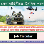 Bangladesh Army Job Circular 2019