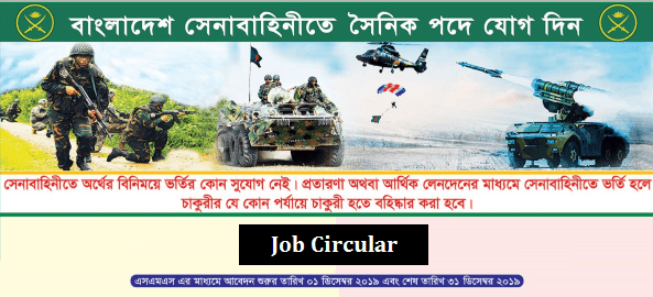 Bangladesh Army Job