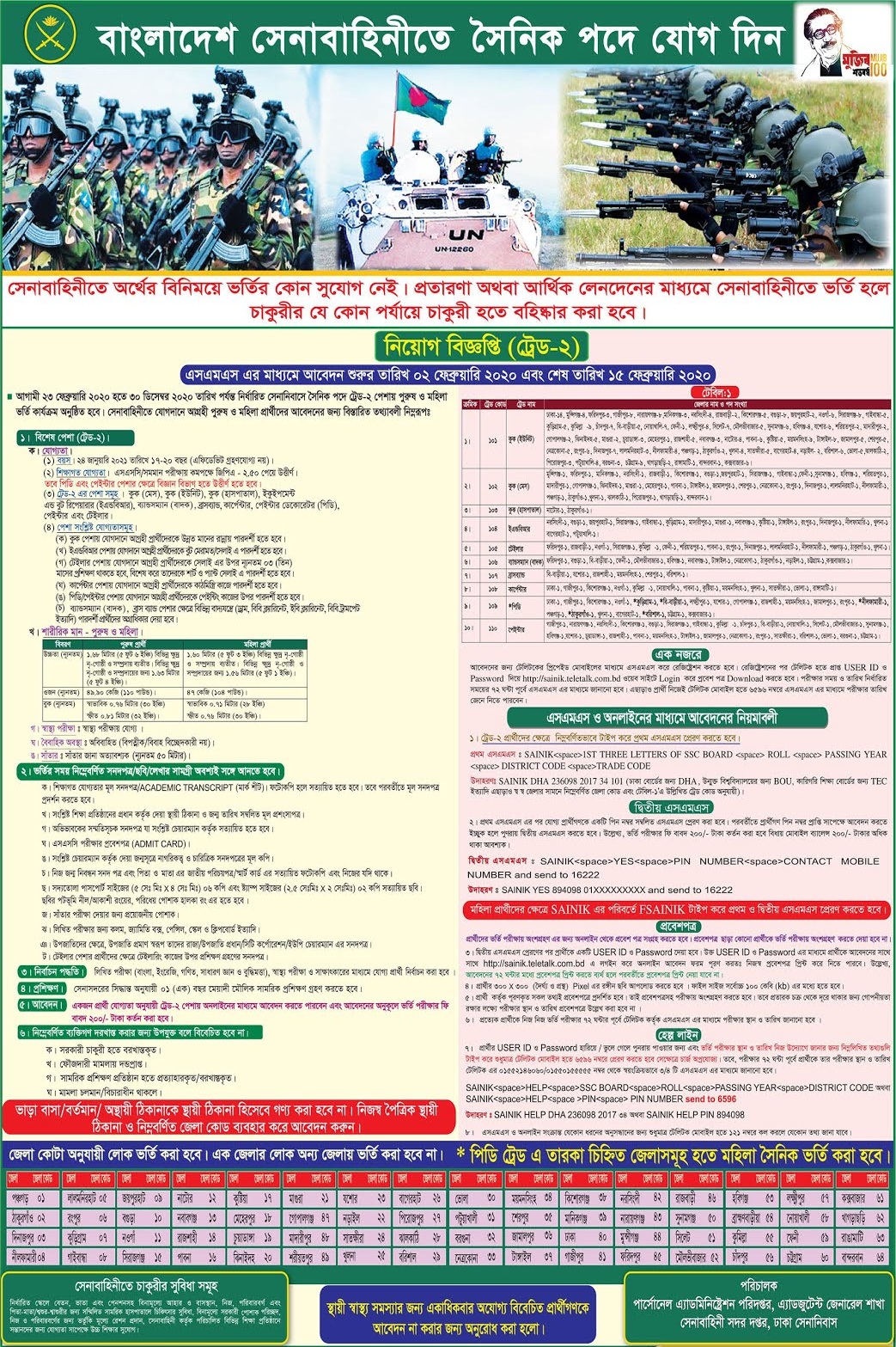 Bangladesh Army Sainik Job Circular 2020