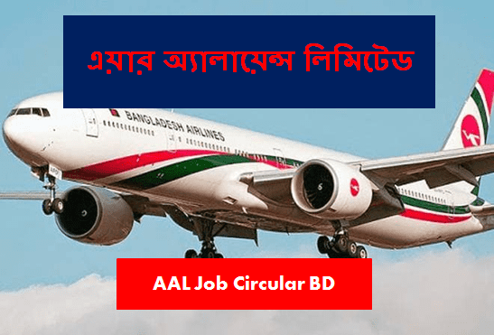 AAL Job Circular