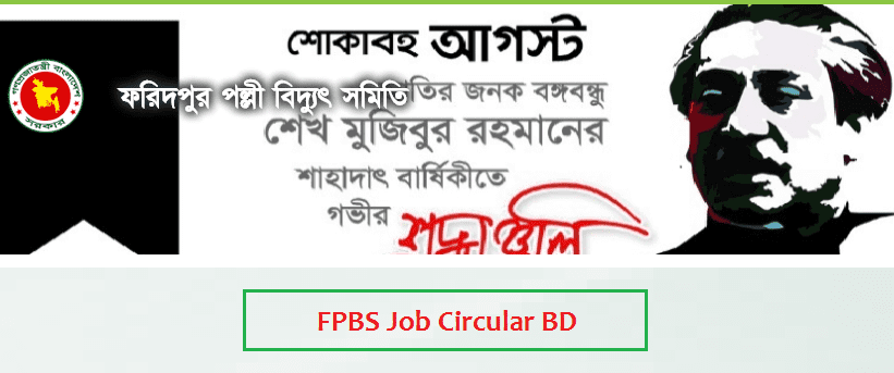 PBS Faridpur Job Circular