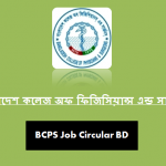 Bangladesh College of Physicians and Surgeons Job Circular 2020