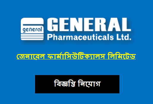 General Pharma Ltd Job Circular