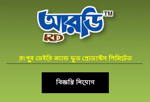 RDMILK Job Circular