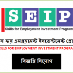 Skills for Employment Investment Program Job Circular 2020