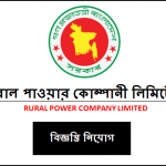 Rural Power Company Limited Job Circular 2020