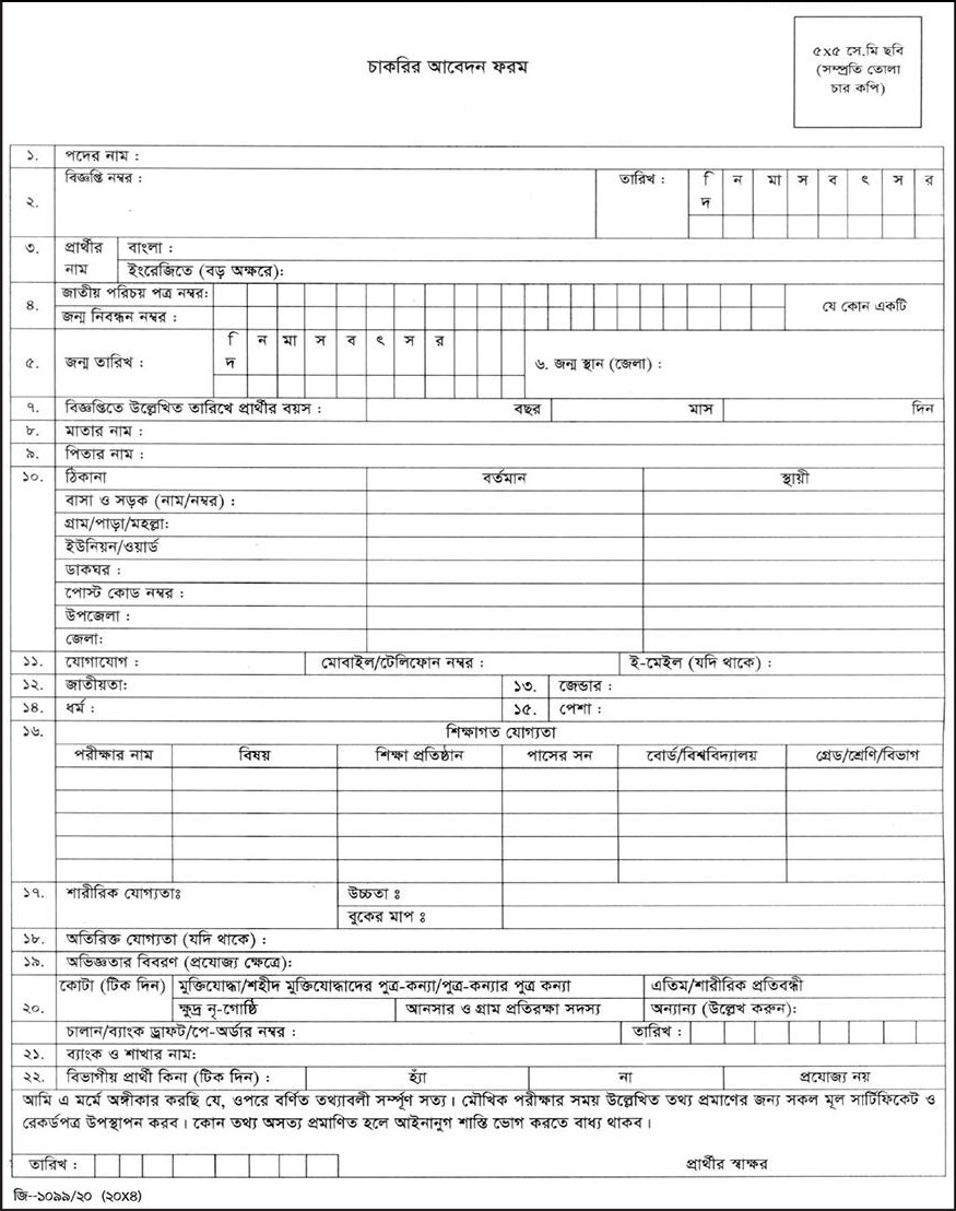 Forest Department Forrester Application Form