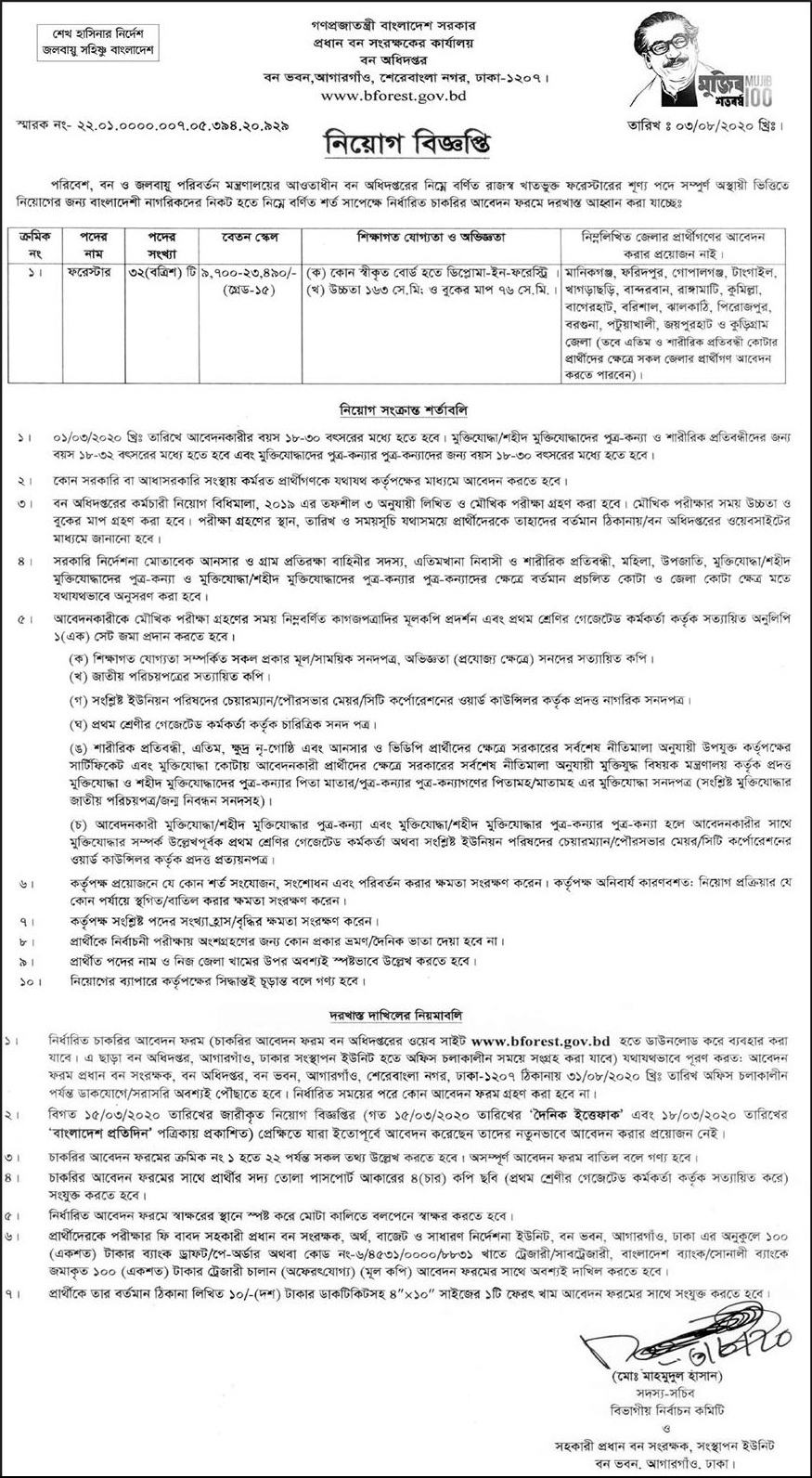 Forest Department Bangladesh Job Circular 2020