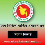 Bangladesh Civil Service Administration Academy Job Circular