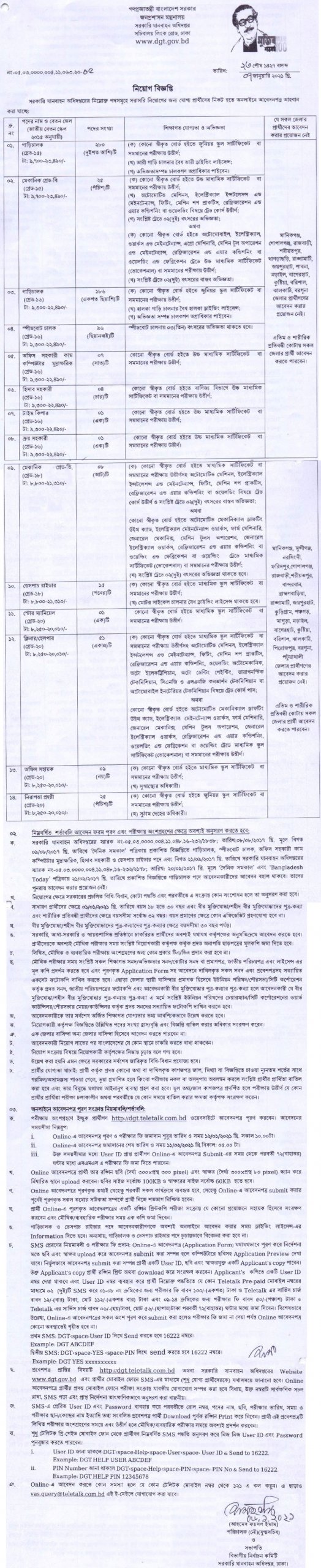 Dgt Job Circular 2020 Deadline February 11 2021 Bd Jobs 8666