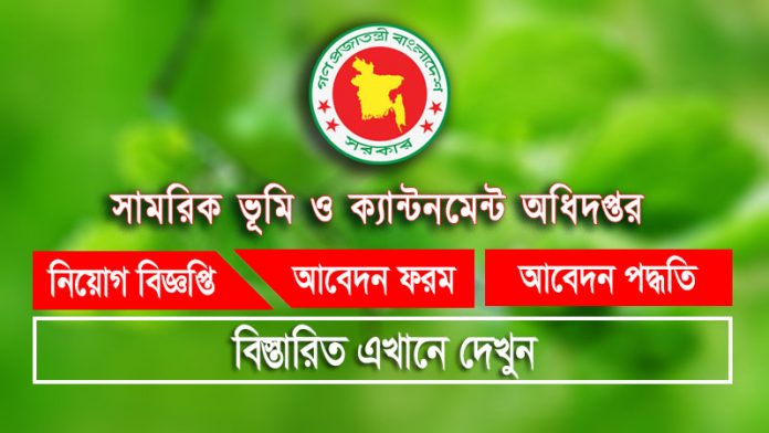 DMLC Bangladesh Job Circular