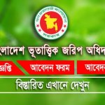 GSB Bangladesh Job Circular