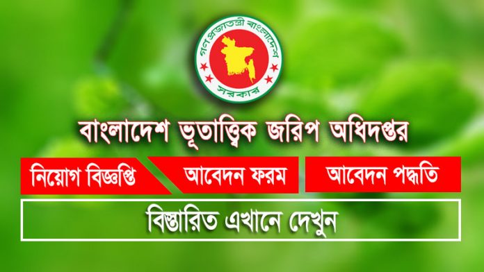 GSB Bangladesh Job Circular