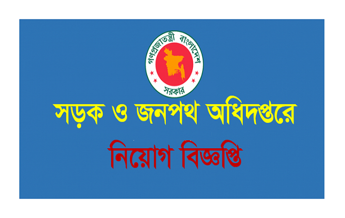 RHD bangladesh Job Circular