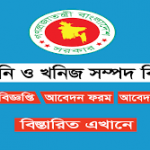 EMRD Bangladesh Job Circular