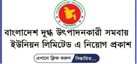 Milk Vita Job Circular 2022 | Deadline: October 04, 2022 [BD Jobs ...