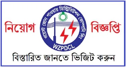 WZPDCL Job Circular 2022  Deadline September 30, 2022 [BD Jobs] – New